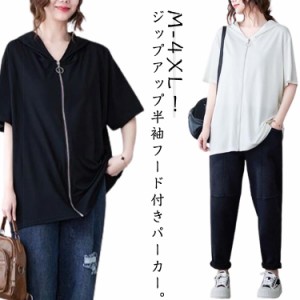 半袖パーカー レディース 半袖 Tシャツ フード付き トップス ジップアップ 前開き パーカー 五分袖 サマーパーカー 羽織り ビッグシルエ