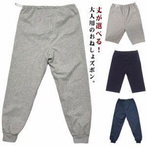 介護パンツ おねしょズボン おねしょパンツ 防水 レディース メンズ おねしょ対策 介護用 長ズボン ショートパンツ 男女兼用 大人 尿漏れ