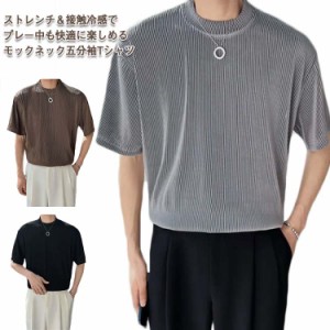 【送料無料】カットソー モックネック tシャツ 五分袖 接触冷感 薄手 メンズ ストライプ柄 ストレンチ 韓国風 通学 通勤 ルーズ ストリー