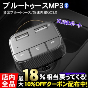 FMトランスミッター Bluetooth 5.0 iPhone Android USB充電 12V 24V ハンズフリー通話 高音質 2.4A急速充電 車載トランスミッター Blueto