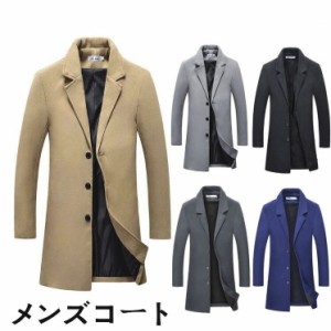 メンズコート ビジネスコート ジャケット メンズジャケット ジャンパー 上着 メンズ ビジネス 秋 冬 冬服 冬物 メンズファッション 男性 