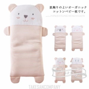 ベビー枕 おやすみベビー枕 オーガニックコットン 天然素材 6ヶ月?5歳児用 まくら ベビー ギフト プレゼント 出産祝い お昼寝 赤ちゃん 