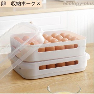 卵収納ボックス 冷蔵庫卵用タッパー 保存容器 野菜保存 卵容器 卵保存容器 タッパー  卵トレー 卵用 持ち運び キッチン 持ち運び キッチ