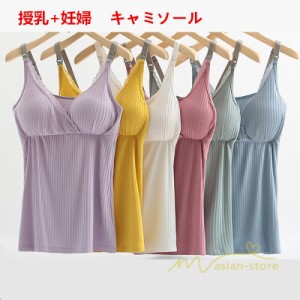 授乳服 キャミソール レース インナー トップス マタニティ服 出産準備 レーシー 産前 産後 授乳用 パッド入り 授乳キャミ 授乳ブラ 下着