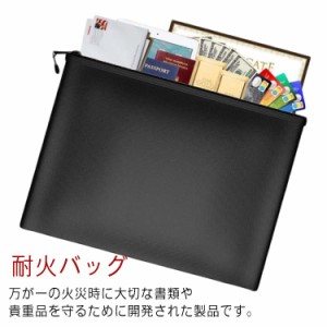 耐火ケース 耐熱性 集金バッグ 耐火バッグ 耐火バッグ 耐火袋 集金袋 防火袋 防水性 防災 パスポートケース 29*20CM 書類ケース 手提げ 