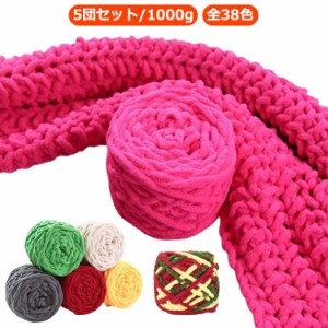 全38色 5玉 毛糸 keito まとめ買い もこもこ マフラー 厚い毛糸 ポリエステル 編み物 チャンキーニット ケイト チャンキーヤーン シェニ