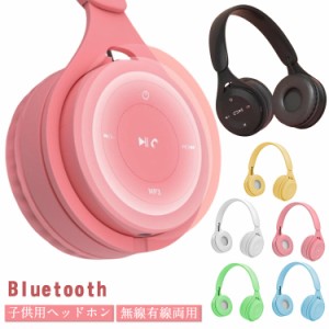 密閉型 bluetooth ヘッドホン ワイヤレス 折りたたみ ブルートゥース ワイヤレスヘッドホン 可愛い 子供用 無線有線両用 ヘッドホン 大人