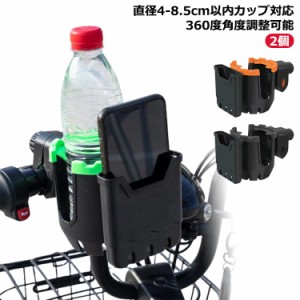 ドリンクホルダー 2in1 【2個】スマホ対応 ホルダー 角度調整 収納便利 哺乳瓶 ベビーカー カップホルダー おしゃれ キッズ 自転車 360度