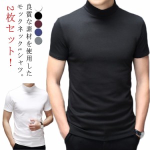 Tシャツ メンズtシャツ スポーツウェア ゴルフtシャツ モックネック 2枚セット！ゴルフウェア 半袖 メンズ ストレッチ ハイネック 無地 