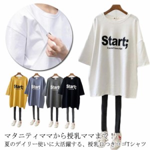 Tシャツ ロゴTシャツ インナー 前開き 授乳服 授乳服 ロング丈 授乳しやすい チュニック トップス 大きいサイズ おしゃれ カジュアル 半