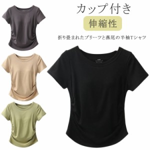 ヨガウェア ヨガTシャツ ヨガトップス クルーネック ショート丈 トップス ピラティス 薄手 ショート レディース ウェア カップ付き 丸首 