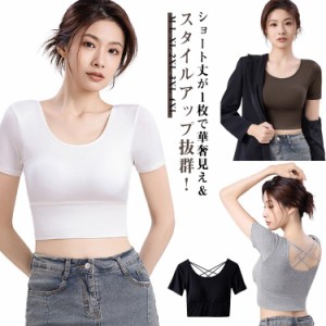 レディース カップ付き パッド付き 半袖 Tシャツ ショート丈 ブラトップ カップ付き Uネック スポーツ ヨガ インナー 下着 肌着 響かない