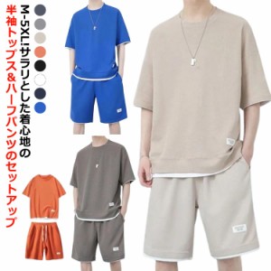 涼しい Tシャツ おしゃれ L メンズ 半袖 夏 無地 ジャージ 上下セット 短パン ルームウェア 部屋着 ゆったり 上下セット ショートパンツ 