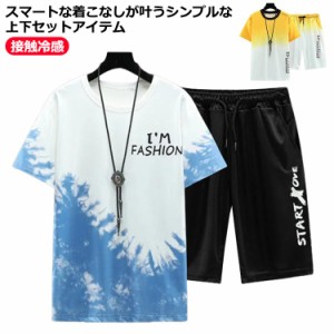 半袖Tシャツ 接触冷感 上下セットパーカー セットアップ 短パンツ セットアップ グラデーション 夏服 スウェット ボトムス ダンスルーム