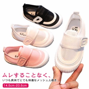 子供 ベビー 上靴 靴 キッズ 可愛い マジックテープ 通気性 男の子 メッシュ 14.5-20.5cm メッシュシューズ 保育園 上履き 室内履き 子供