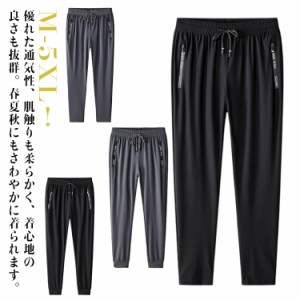 夏 パンツ ジャージ ジム 冷感 接触冷感 メンズ 2type ストレートパンツ ジョガーパンツ 軽量 ストレッチパンツ アンクルパンツ ロングパ