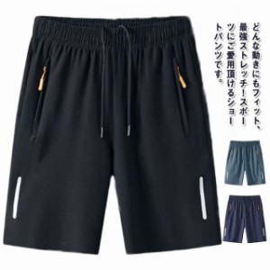 ショートパンツ メンズ スポーツウェア トレーニングパンツ ストレッチ ランニングウェア 吸水速乾 ファスナーポケット フィットネス 半