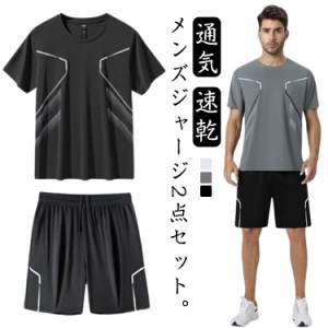 メンズ セットアップ ショートパンツ 夏 スポーツウェア ジャージ Tシャツ 通気 夏服 上下 メンズ セットアップ 薄手 ランニングウェア 