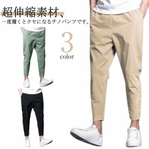 チノパン ストレッチパンツ テーパードパンツ チノパン 9分丈 イージーパンツ メンズ ロング チノパンツ ストレッチ 夏 速乾 薄手 スリム