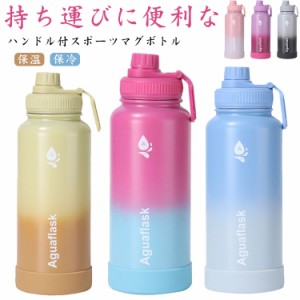 漏れにくい 水筒 軽量 1000ML スポーツドリンク 保温 保冷 広口 ボトル 水筒 マグボトル 大容量 水分補給 ステンレスボトル ハンドル付 