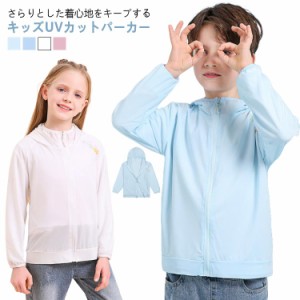 子供服 虫よけ対策 UVカット キッズ ジップパーカー 吸汗速乾 女の子 薄手 ベビー UVカット無地 トップス トレーナー パーカー 大きいサ