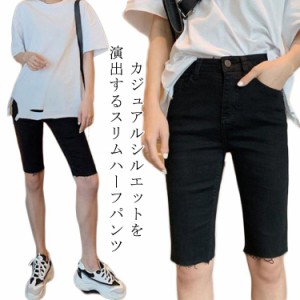 スリムパンツ 大人女性 ハーフパンツ おしゃれ 5分丈 ショートパンツ スリム レディース カジュアル デニムパンツ ハーフパンツ 無地 着?