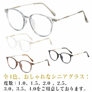 メンズ レディース ブルーライトカット 丸メガネ 累進多焦点レンズを搭載 おしゃれ 男性用 老眼鏡 シニアグラス かわいい 遠近両用メガネ