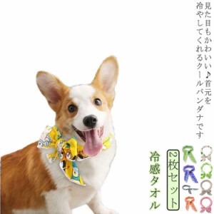 ひんやり ペット用 クールネック ネッククーラー クールバンダナ 犬 冷感タオル ひんやりタオル 2枚セット 犬用冷却リング ペット涼感 犬