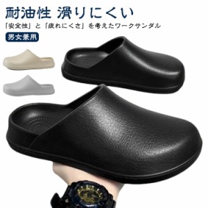 かかとなし サンダル コックシューズ サボ 滑りにくい 厨房 サボタイプ メンズ コックシューズ 軽い 軽い 室内履き スリッポン キッチン