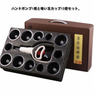 疲労回復グッズ ハンドポンプ1個 セルフ 吸い玉 プレゼント 12個セット マッサージ器 カップ マッサージ 吸玉 解消 カッピング 真空ポン