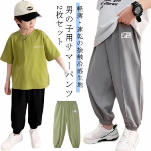 ロングパンツ 2枚セット 夏用 男の子 夏 ストレッチパンツ ゆったり 冷感 キッズ 涼しい 子供用 子ども服 長ズボン ストレッチパンツ 男