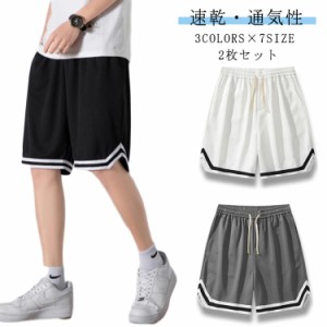 2枚セット ハーフパンツ バスケパンツ 大人 キッズ メッシュ 無地 ジュニア 通気 速乾 ショートパンツ キッズ バスパン メンズ レディー