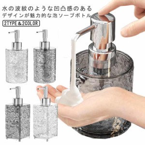 手洗い 泡タイプ おしゃれ ソープディスペンサー 詰め替え容器 コンパクト ハンドソープ 詰め替えボトル 波紋 手動 泡 ハンドソープボト