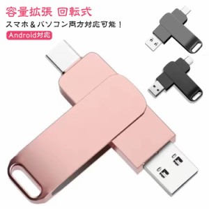 2TB パソコン用 USBメモリー スマホ用 外付け USBメモリ 大容量 携帯用 USB3.1 フラッシュメモリ 容量不足解消 容量拡張 回転式 USBメモ