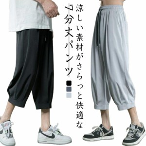 メンズ 七分丈 パンツ ボトムス ハーフパンツ 冷感 涼しい 速乾 ひざ下 薄手 ルームウェア ハーフパンツ ズボン 夏 リラックス 大きいサ