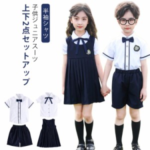 半袖 演出服 2点セット 子供 フォーマル 上下 卒業式 スーツ キッズ 子供 ワンピース 半袖ワイシャツ 半袖シャツ セーラー服 キッズ ジュ