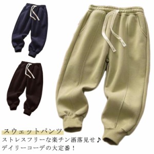 おしゃれ キッズ ボトムス パンツ ジョガーパンツ スウェットパンツ シンプル ロング ジュニア スウェットパンツ 男の子 子供服 ジャージ