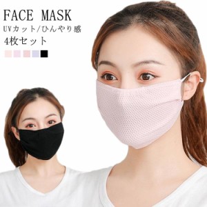 4枚セット 大人用 マスクメッシュ 洗える マスク 夏用 日焼け防止 マスク 冷感 マスク マスク 涼感素材 クール マスク 運転用 UVカット 