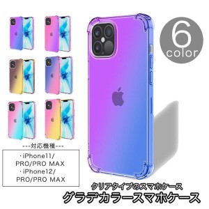 iPhoneケース iPhoneケース グラデーションケース クリアケース ソフトカバー クリアソフトカバー iPhoneカバー