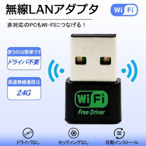 超小型 無線LANアダプター 無線LANアダプター 挿すだけ USBアダプター 無線LAN USB ドライバなしUSB接続 高速 ワイヤレスアダプター