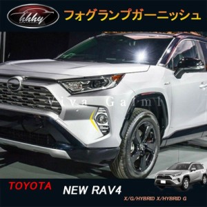 50系 パーツ 新型RAV4 新型RAV4 カスタム アクセサリー ニュー rav4 フロントガーニッシュ RAV4