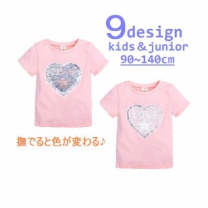 ジュニア キッズ Tシャツ カットソー 女の子 トップス Tシャツ 半袖 男の子 変色スパンコール 色が変わる キラキラ ラウンドネック