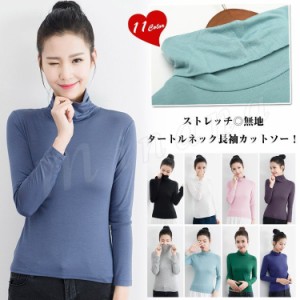 カットソー 着回し抜群♪無地 tシャツ くしゅくしゅ ハイネックtシャツ タートルネック Tシャツ 春 ストレッチ トップス クシュクシュ 伸