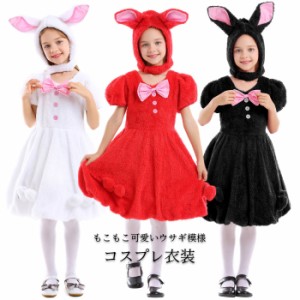 ハロウィン 子供服 ハロウィン衣装 しっぽ付き ワンピース ウサギ 【送料無料】コスプレ衣装 女児 ガールズ キッズ 兎 リボン付き 【送料