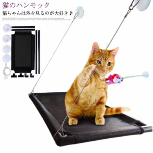 ハンモック キャット 猫 猫 ハンモック 窓ガラス ペット用 猫のハンモック ねこ ベット 吸盤 窓 ペットベッド ハンモック キャット ハン