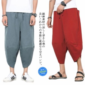 送料無料 ワイドパンツ サルエルパンツ 夏 七分丈 メンズ ボトムス クロップドパンツ アンクルパンツ アラジンパンツ 送料無料 バルーン