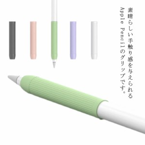 スリーブ シリコン グリップ Apple 握りやすい 第一世代 Pencil 第二世代 アップルペンシル 滑り止め 軽量 良い握り心地 耐久性 Apple