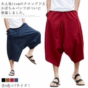 全4色×7サイズ！かぼちゃパンツ サルエルパンツ メンズ 全4色×7サイズ！かぼちゃパンツ さるえるシルエット メンズパンツ ゆるパンツ 