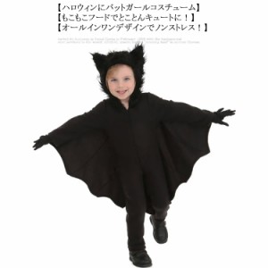 ハロウィン 仮装 演出服 衣装 こうもり 大人 コウモリ 動物 コスプレ コウモリ 子供 女の子 ホラー 100 キッズ 子供服 コスチューム キャ