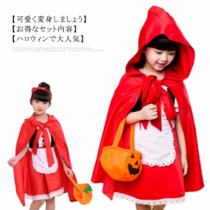 子供 仮装 ドレス 女の子 キッズ ハロウィン ワンピース 演出服 赤ずきん 赤ずきんちゃん ハロウィーン コスプレ衣装 コスチューム 可愛